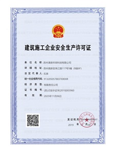 建筑施工企業安全生產許可證
